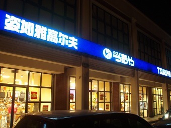 sP3311131.jpg