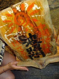 shateruma20111008.jpg